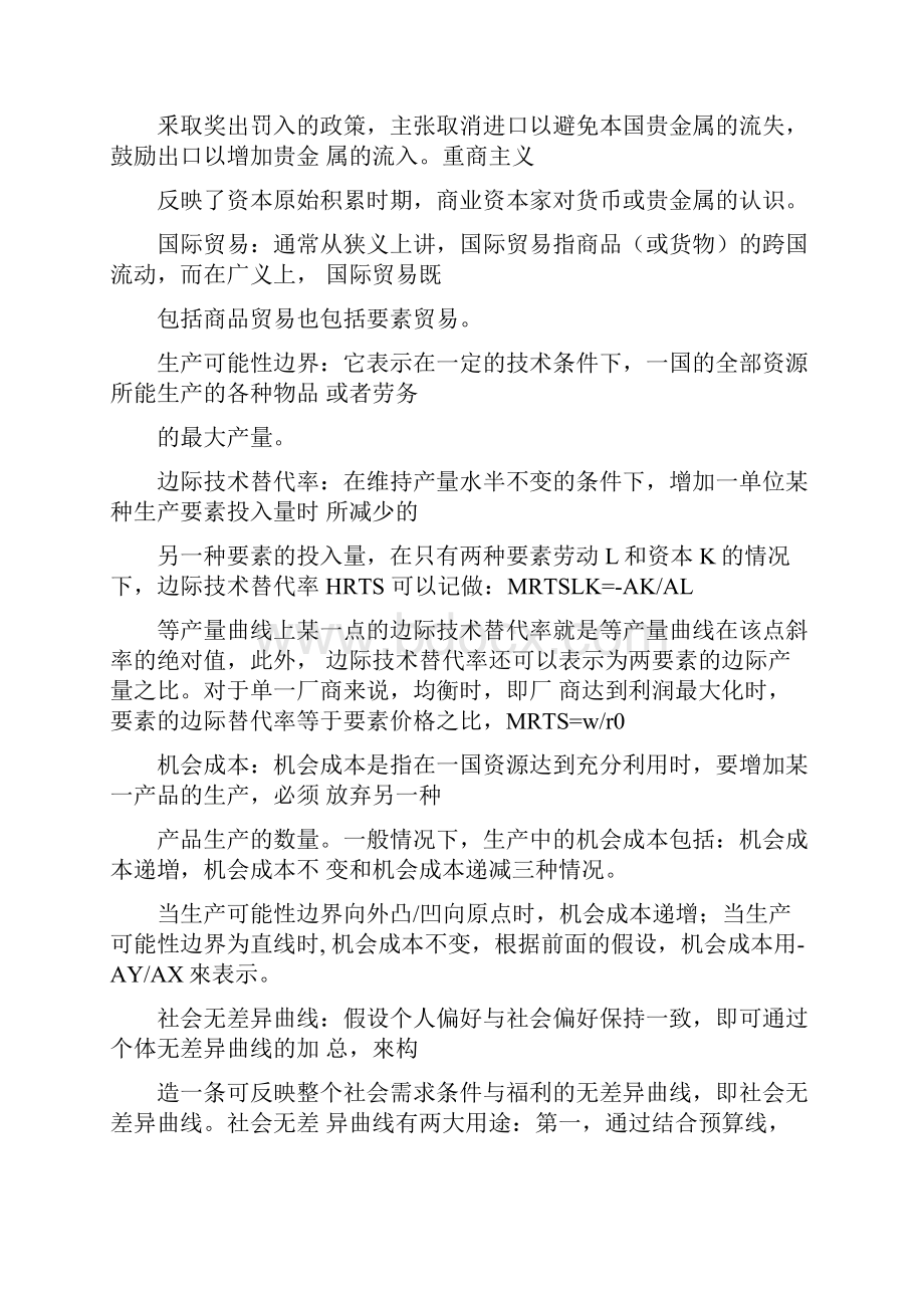 国际经济学名词解释汇总.docx_第3页