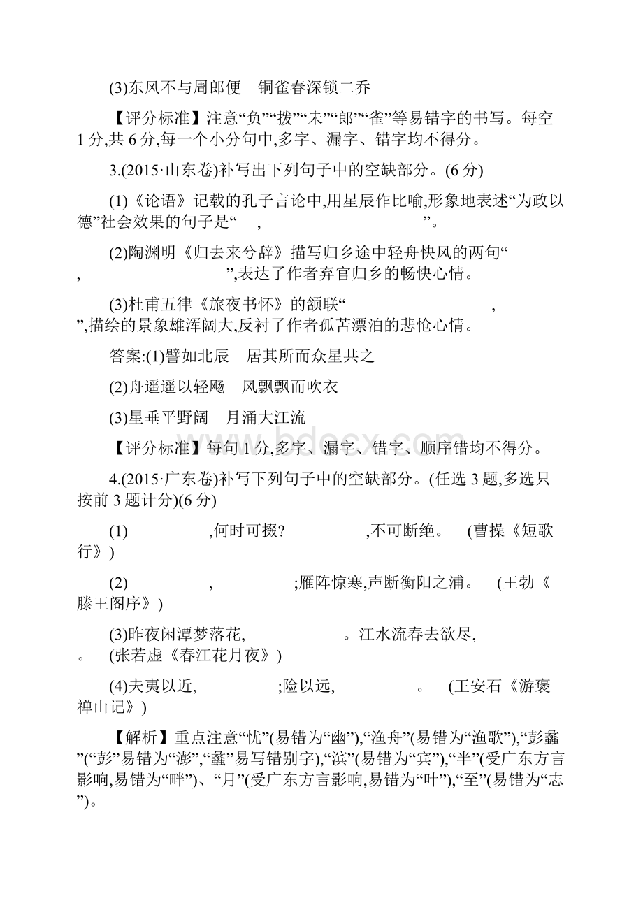 考点13名句名篇默写.docx_第2页