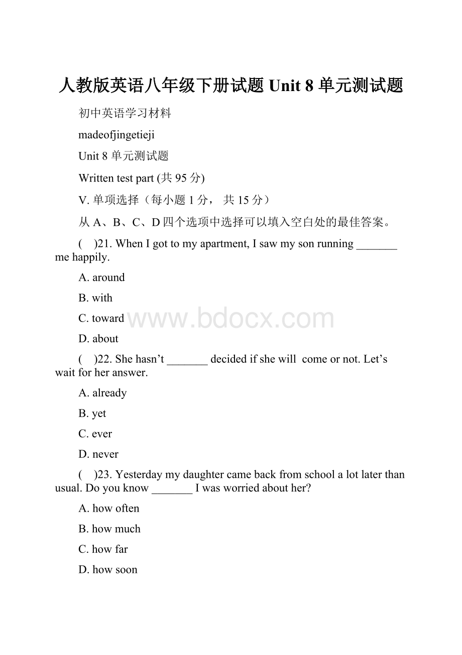 人教版英语八年级下册试题Unit 8 单元测试题.docx