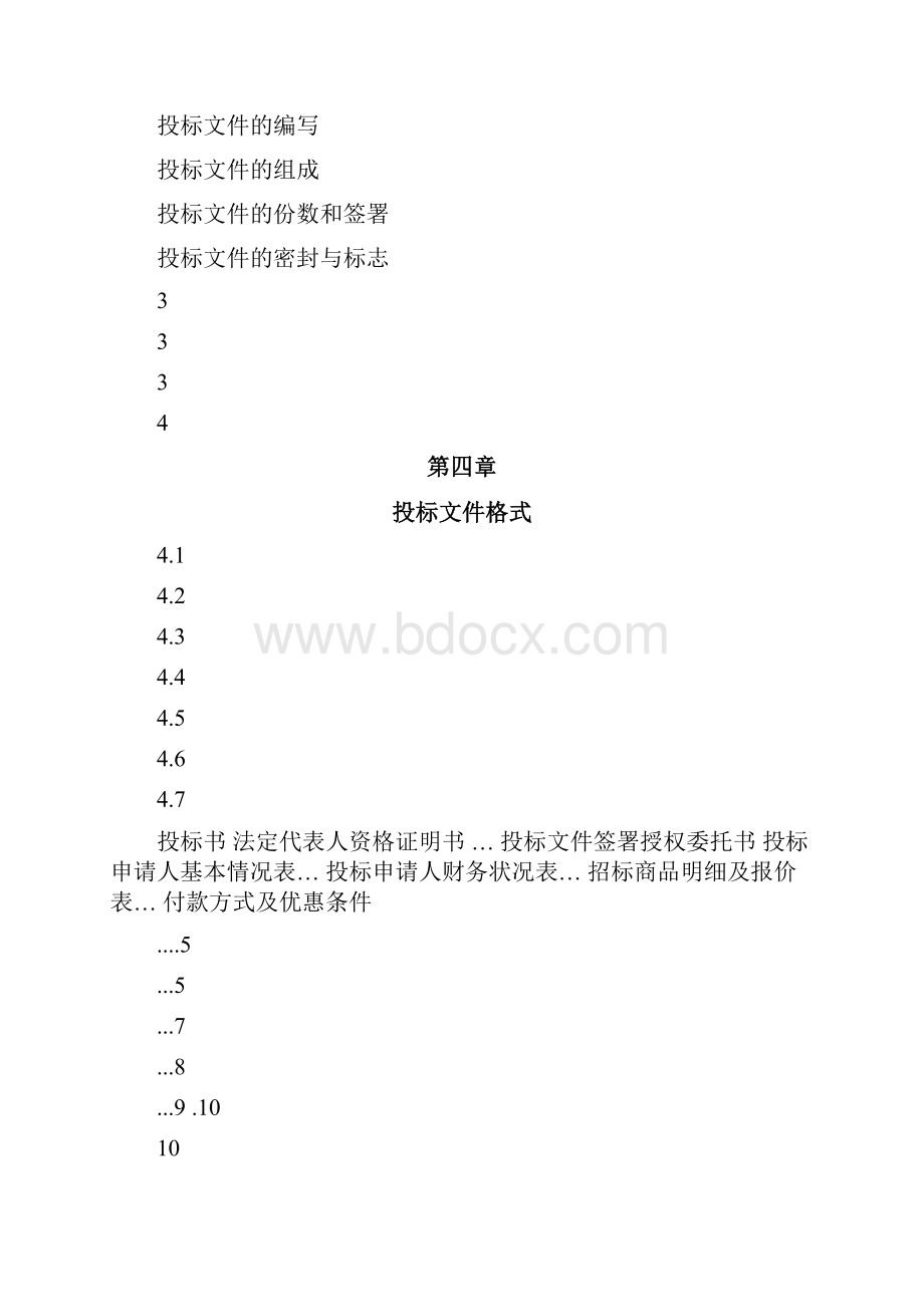 采购招标文件纸箱及内盒.docx_第2页