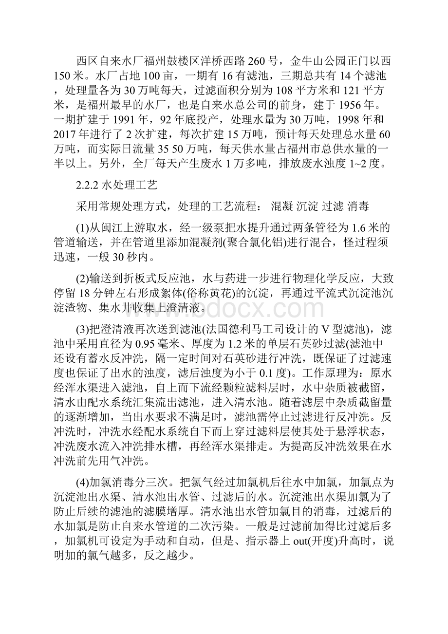 给排水科学与工程专业实习报告.docx_第2页