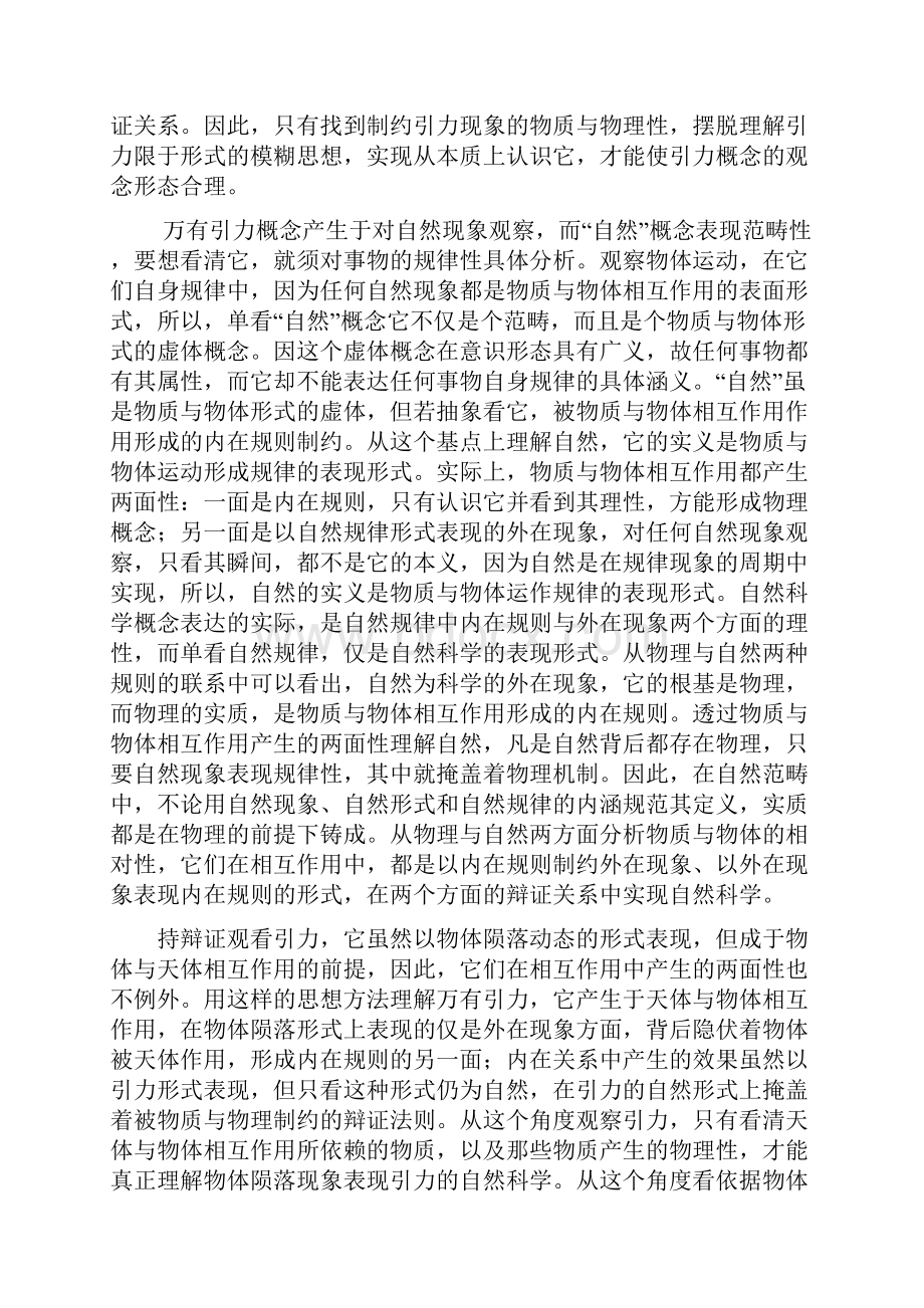 引力产生和引力场形成原理2.docx_第2页