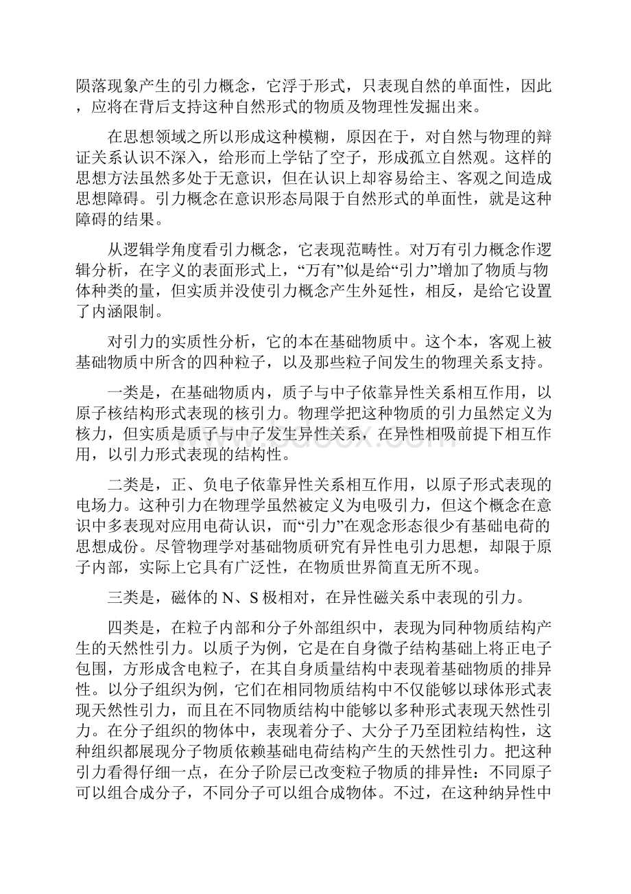 引力产生和引力场形成原理2.docx_第3页