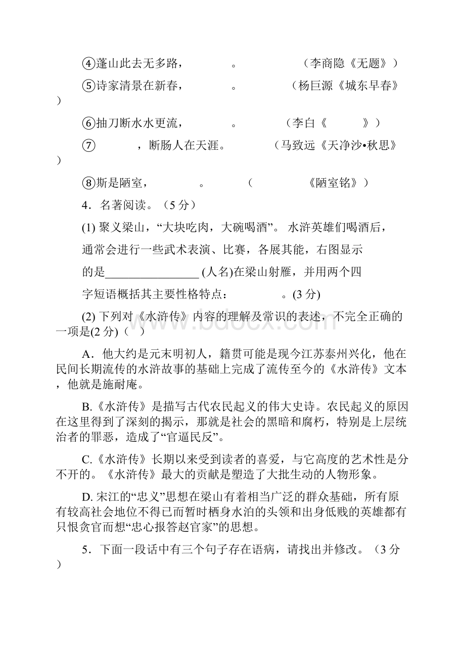 八年级八年级语文第二学期期末模拟试题人教版.docx_第2页