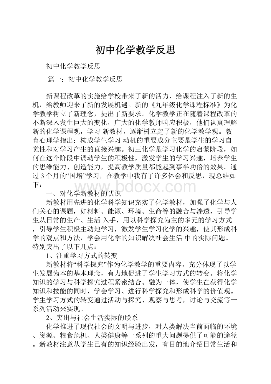 初中化学教学反思.docx