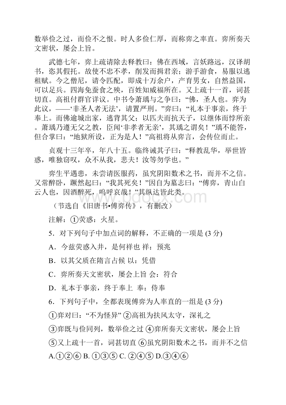 江苏省苏北四市届高三第一次调研测试语文.docx_第3页