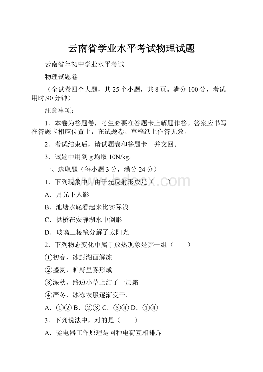 云南省学业水平考试物理试题.docx_第1页