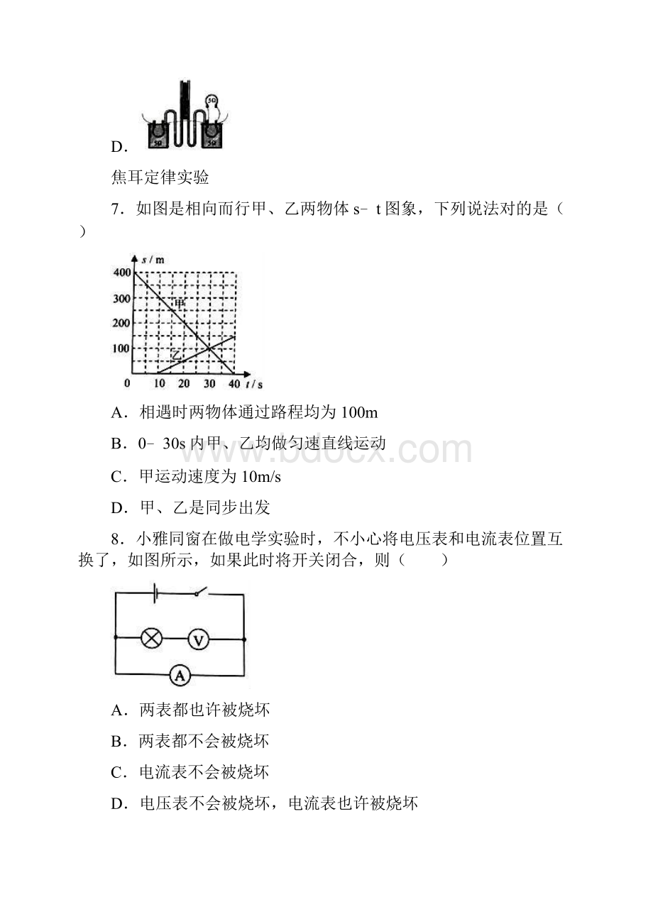 云南省学业水平考试物理试题.docx_第3页