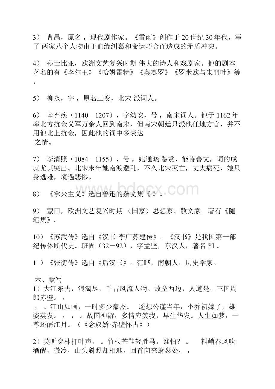 高中语文必修4基础知识复习.docx_第3页