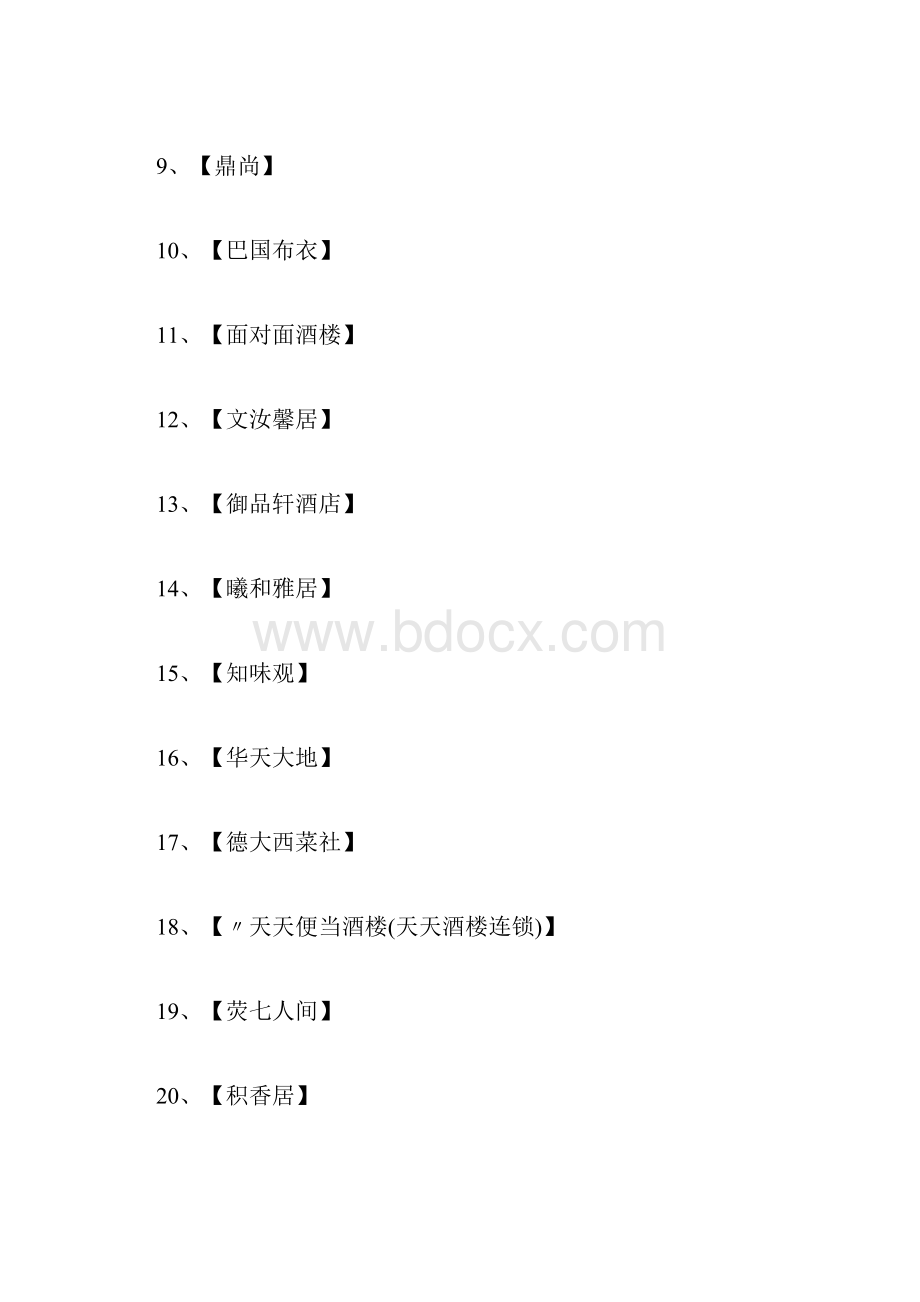 大气顺口的酒楼名字大全.docx_第2页