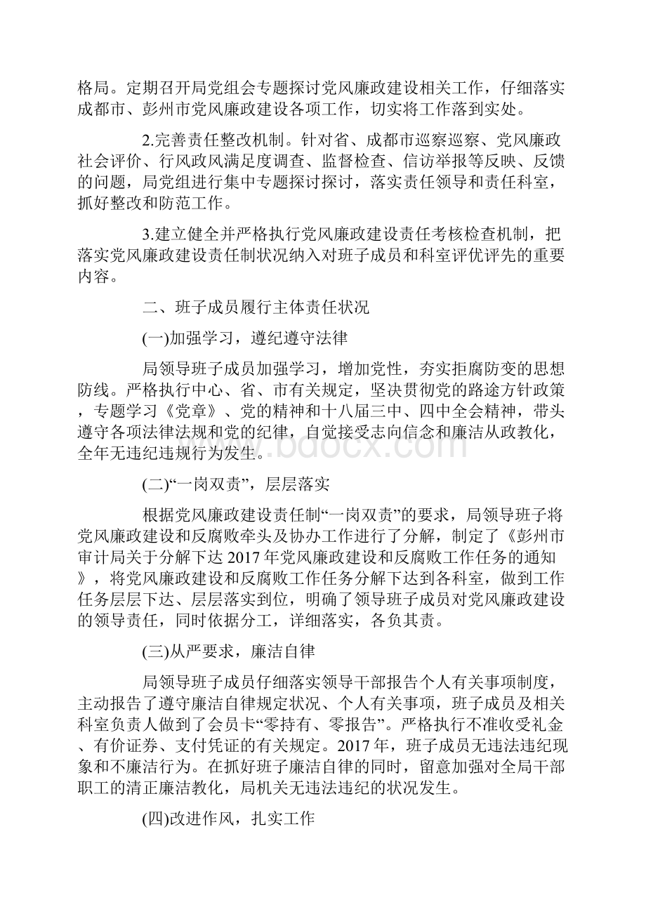 领导述责述廉报告七篇.docx_第2页