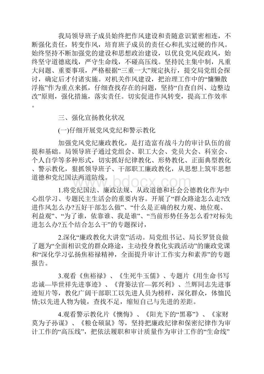 领导述责述廉报告七篇.docx_第3页