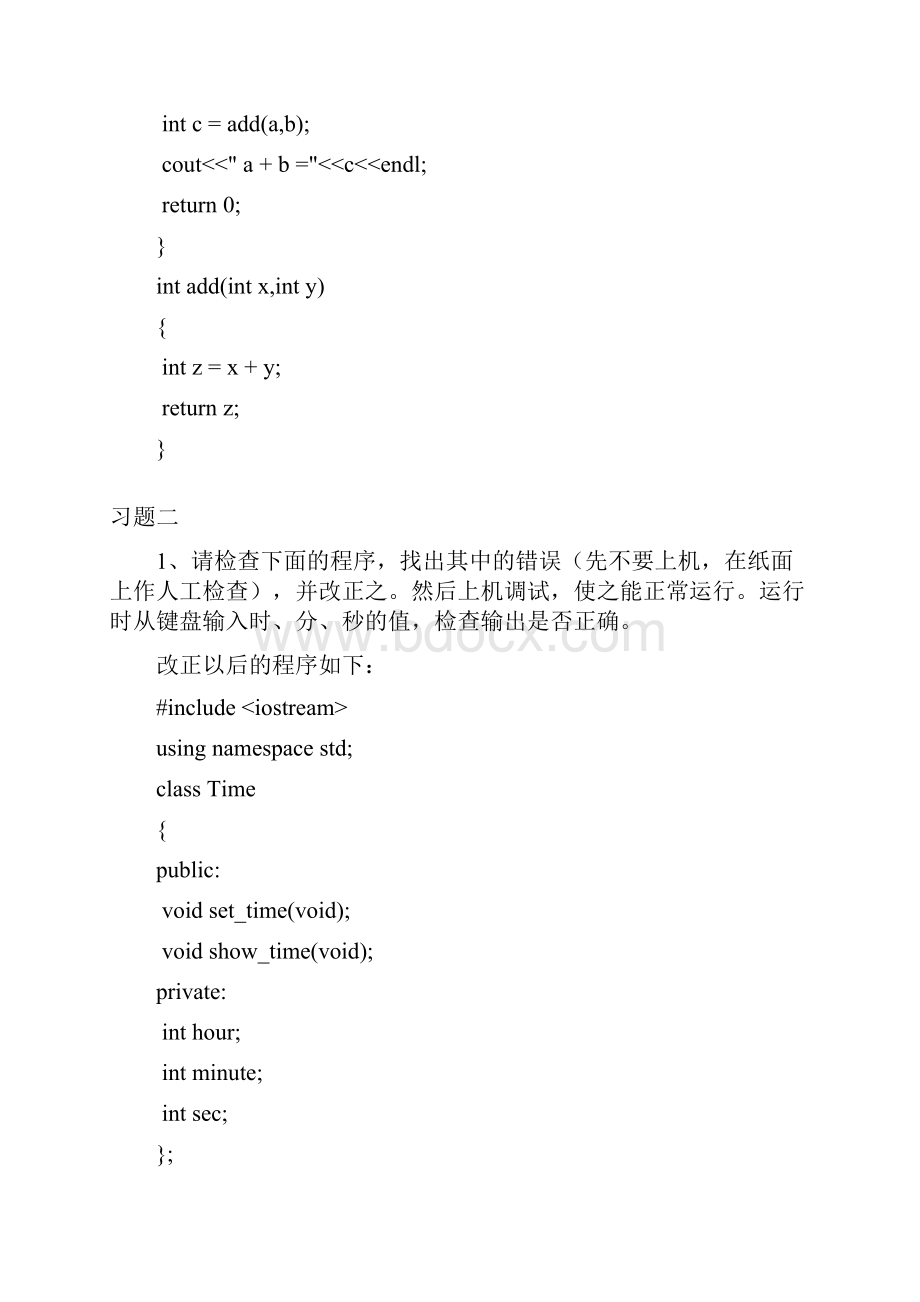 面向对象程序设计作业参考答案.docx_第3页