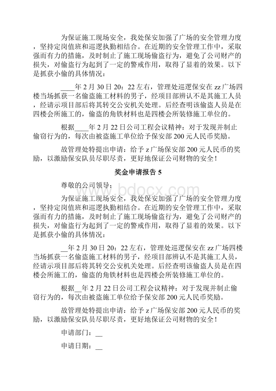 奖金申请报告10篇.docx_第3页