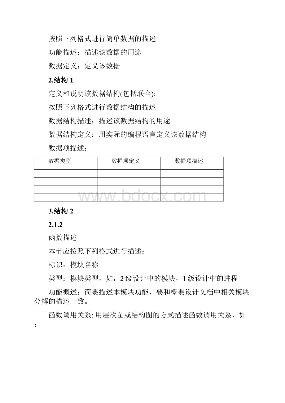 统一待办整合详细设计说明书.docx_第3页