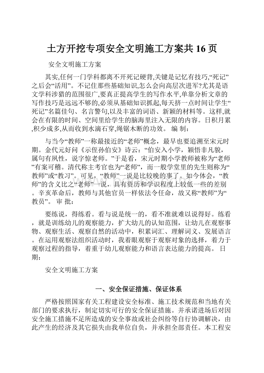 土方开挖专项安全文明施工方案共16页.docx