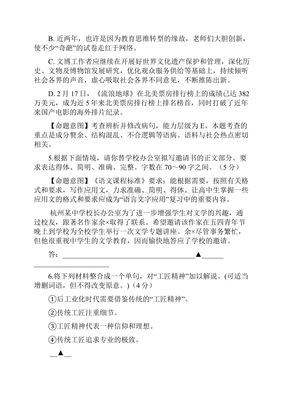 浙江省杭州市届高三高考模拟卷语文试题23含答案.docx_第3页