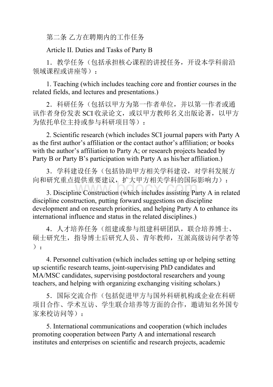 华南理工大学讲座教授聘任合同培训课件.docx_第2页