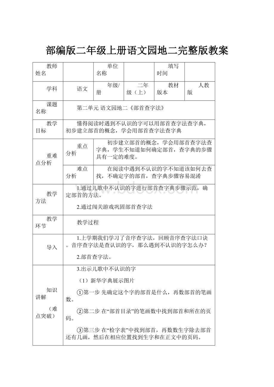 部编版二年级上册语文园地二完整版教案.docx_第1页