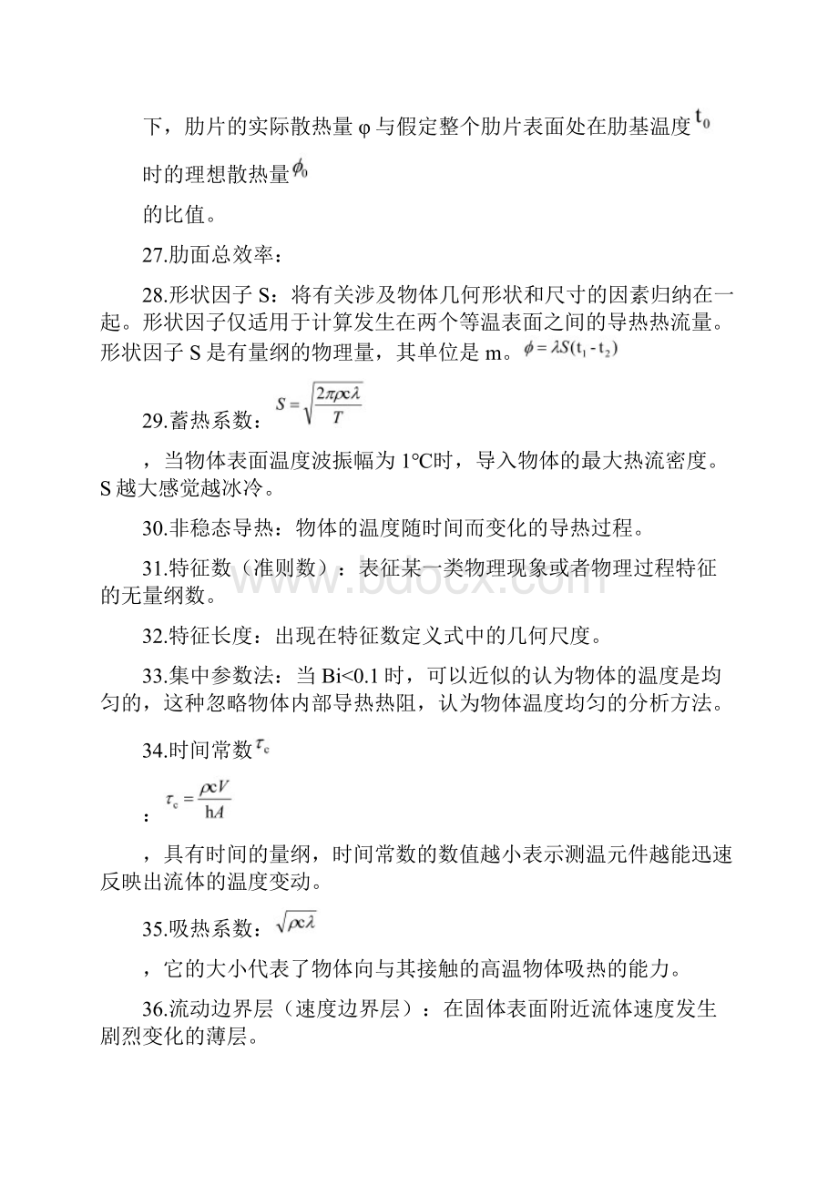 传热学名词解释及简答题.docx_第3页