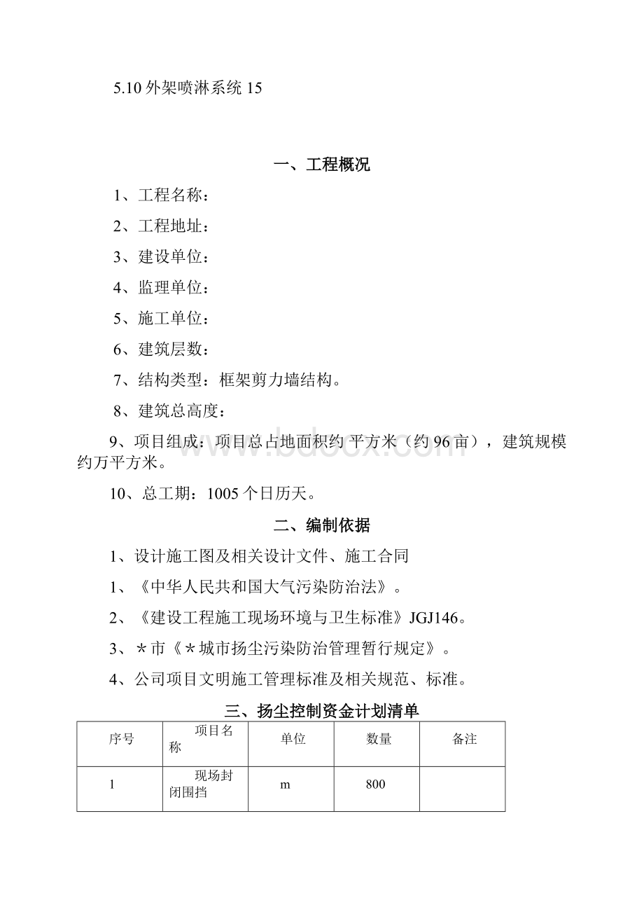 扬尘治理及控制措施专项方案学习资料.docx_第2页