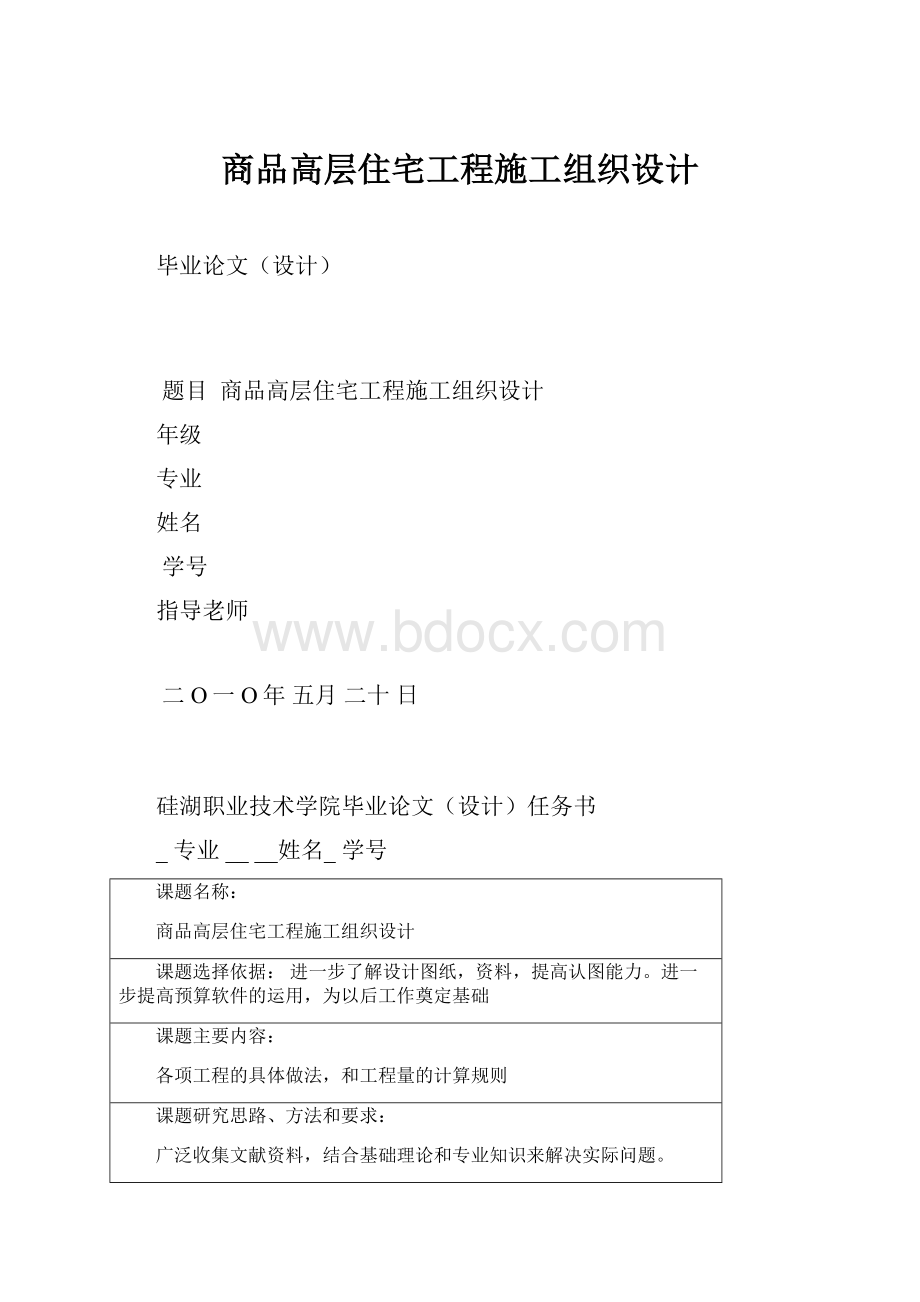 商品高层住宅工程施工组织设计.docx_第1页