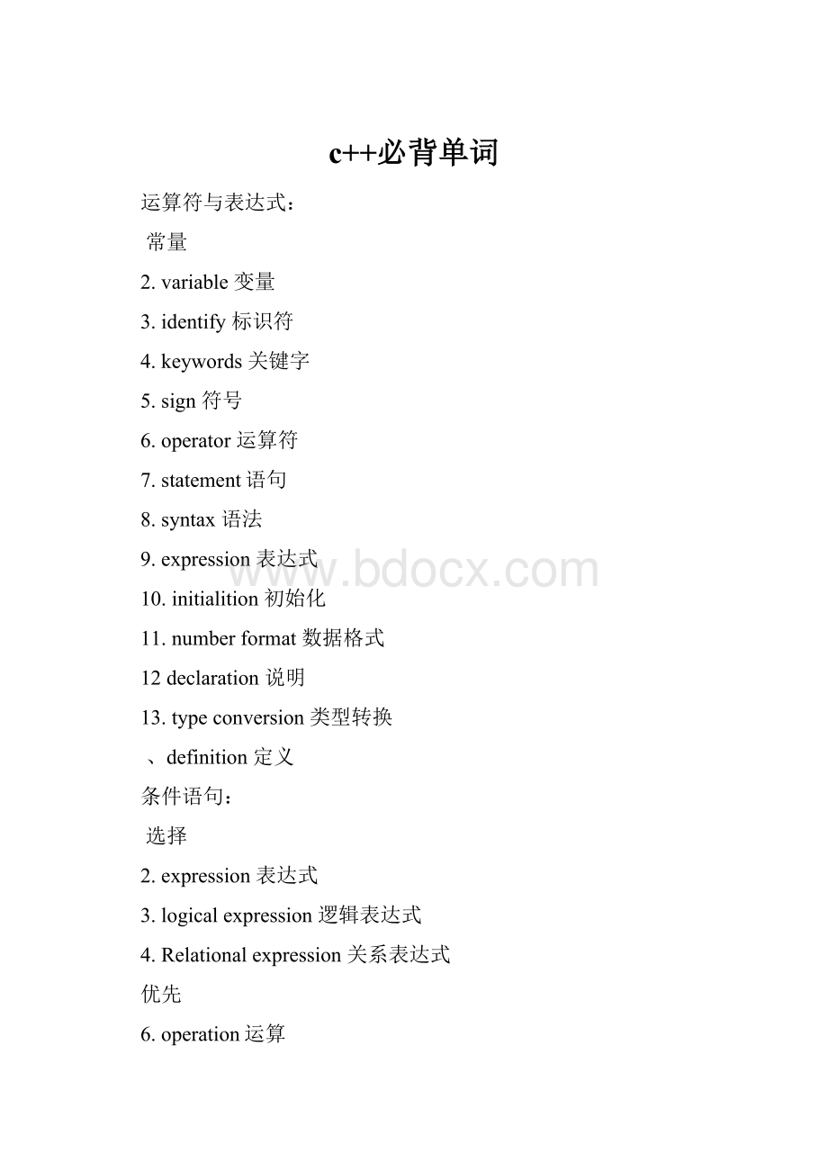 c++必背单词.docx