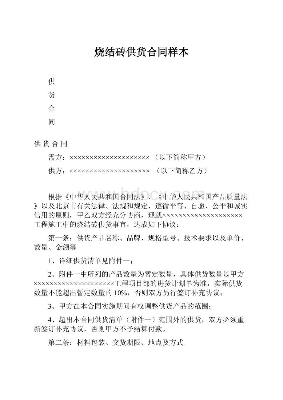 烧结砖供货合同样本.docx_第1页