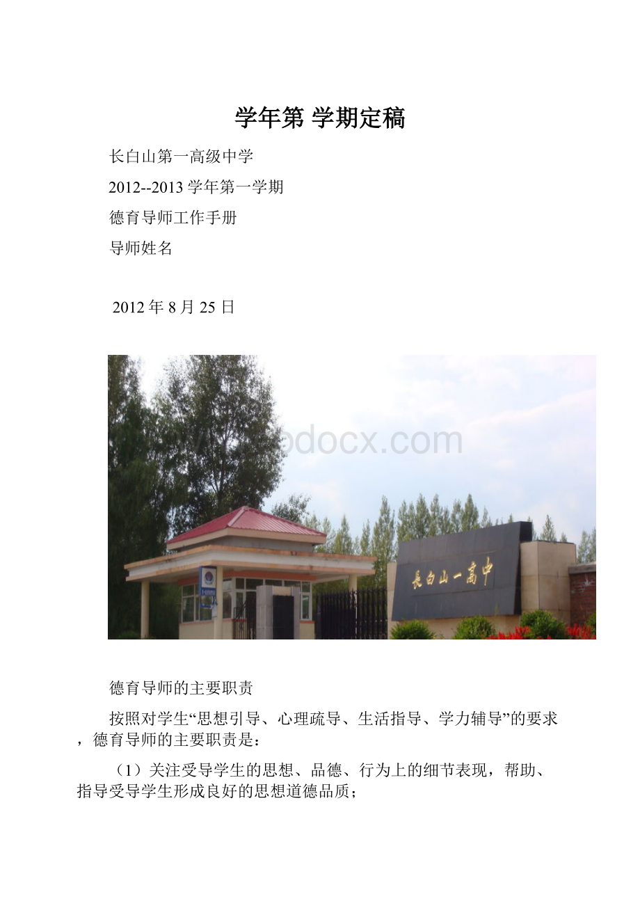 学年第 学期定稿.docx_第1页