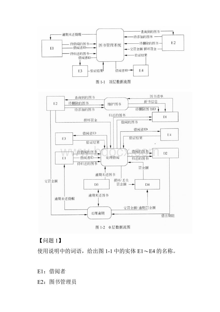 上半年数据库系统工程师考试真题及答案下午卷.docx_第2页