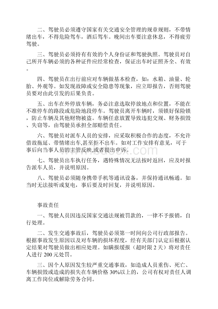 公务车辆管理制度.docx_第3页