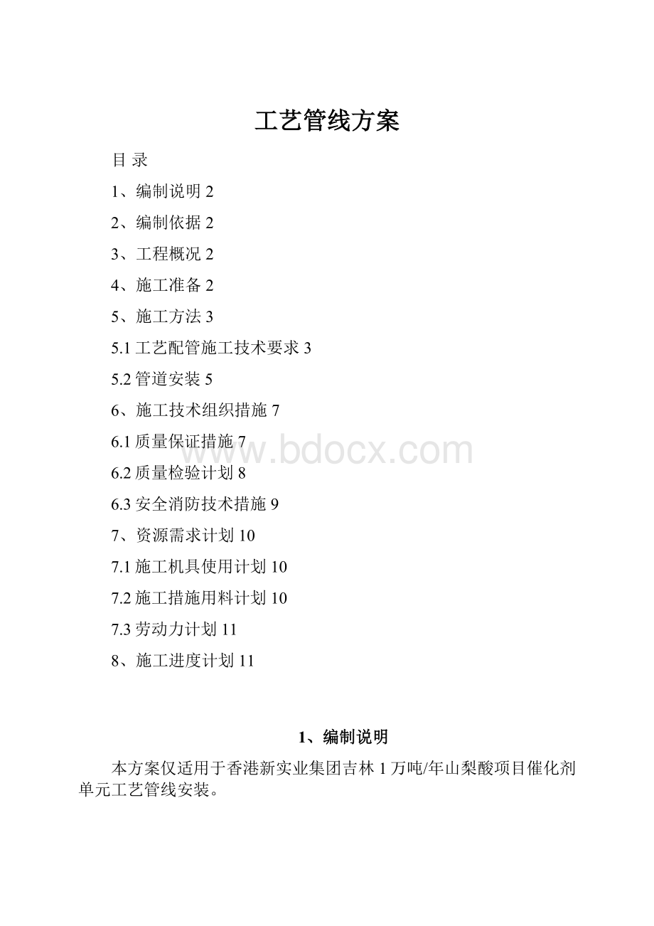 工艺管线方案.docx_第1页