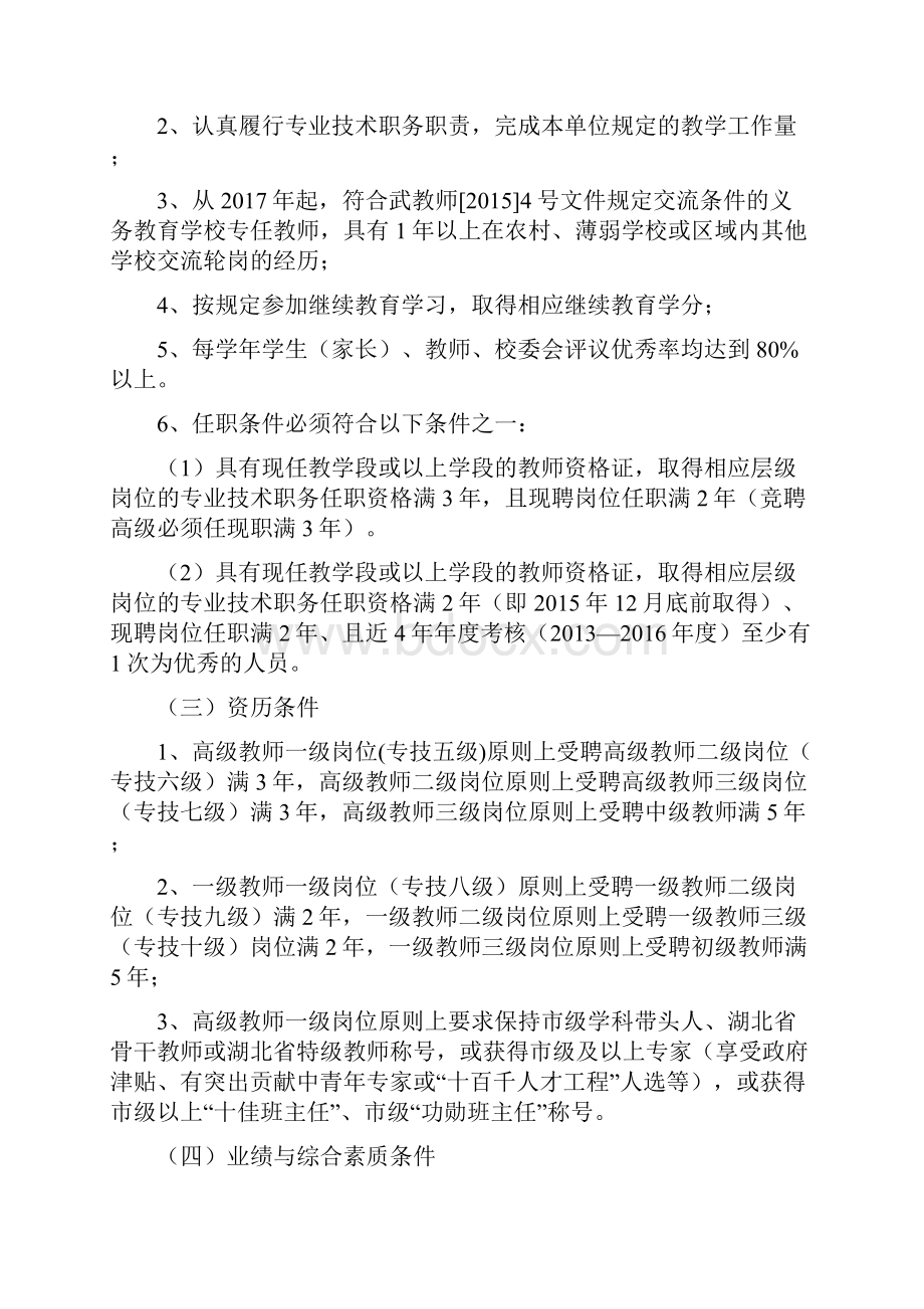 武汉市wghj高级中学教师专业技术岗位竞聘上岗实施方案.docx_第3页