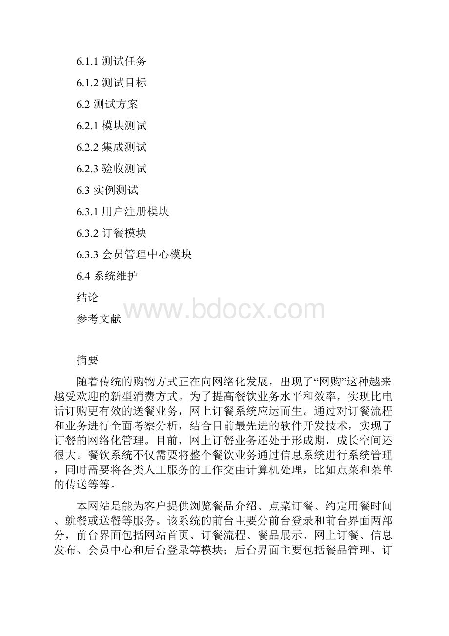 基于j2ee的网上订餐系统设计与实现大学学位论文.docx_第3页