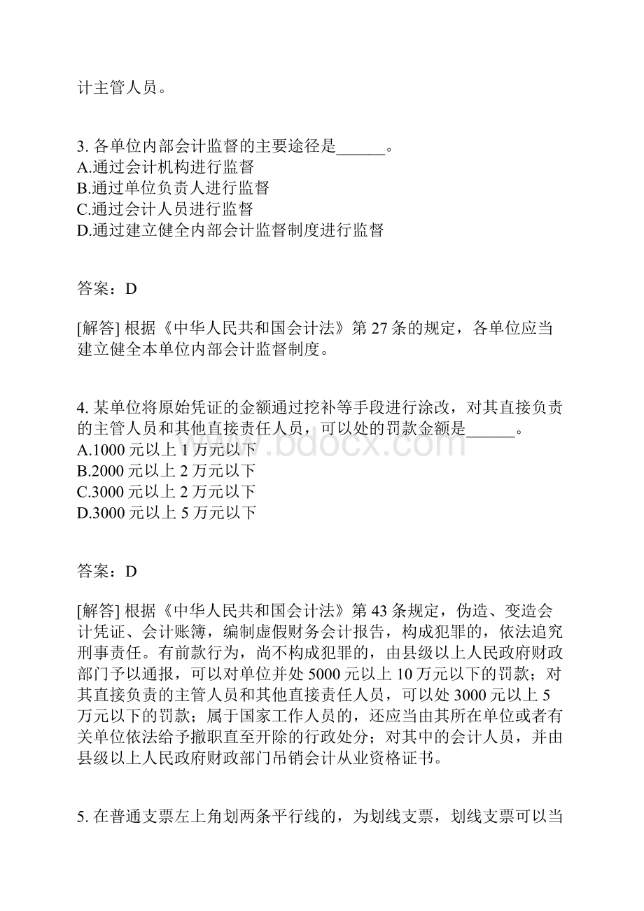 湖北财经法规与会计职业道德模拟27.docx_第2页