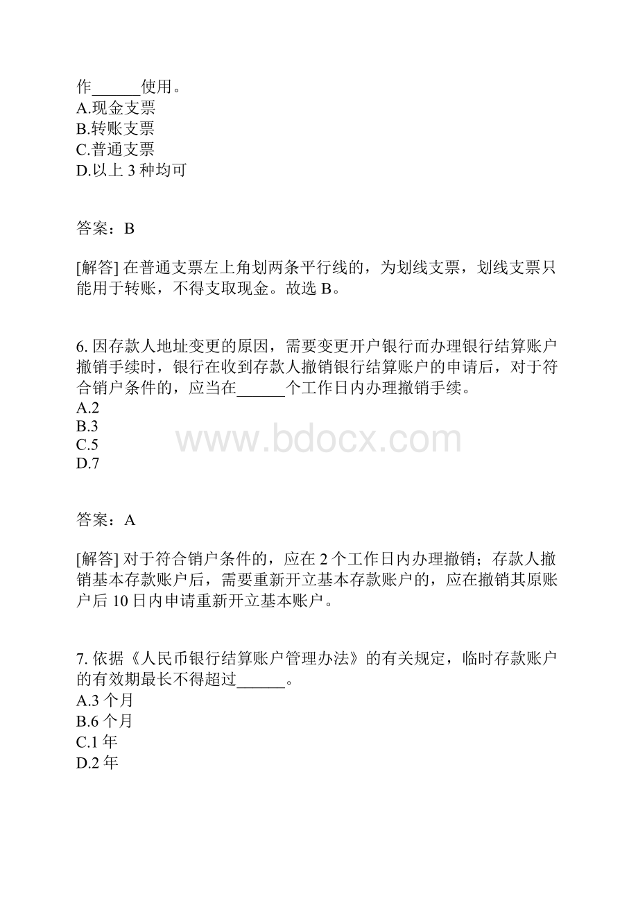 湖北财经法规与会计职业道德模拟27.docx_第3页