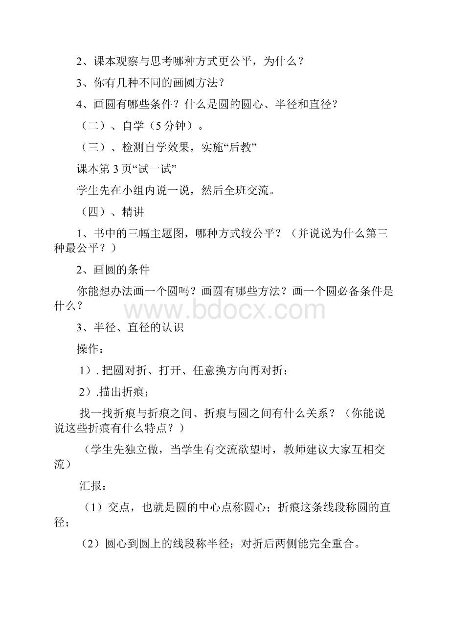 北师大版六年级上册数学教案教学设计最新版.docx_第3页