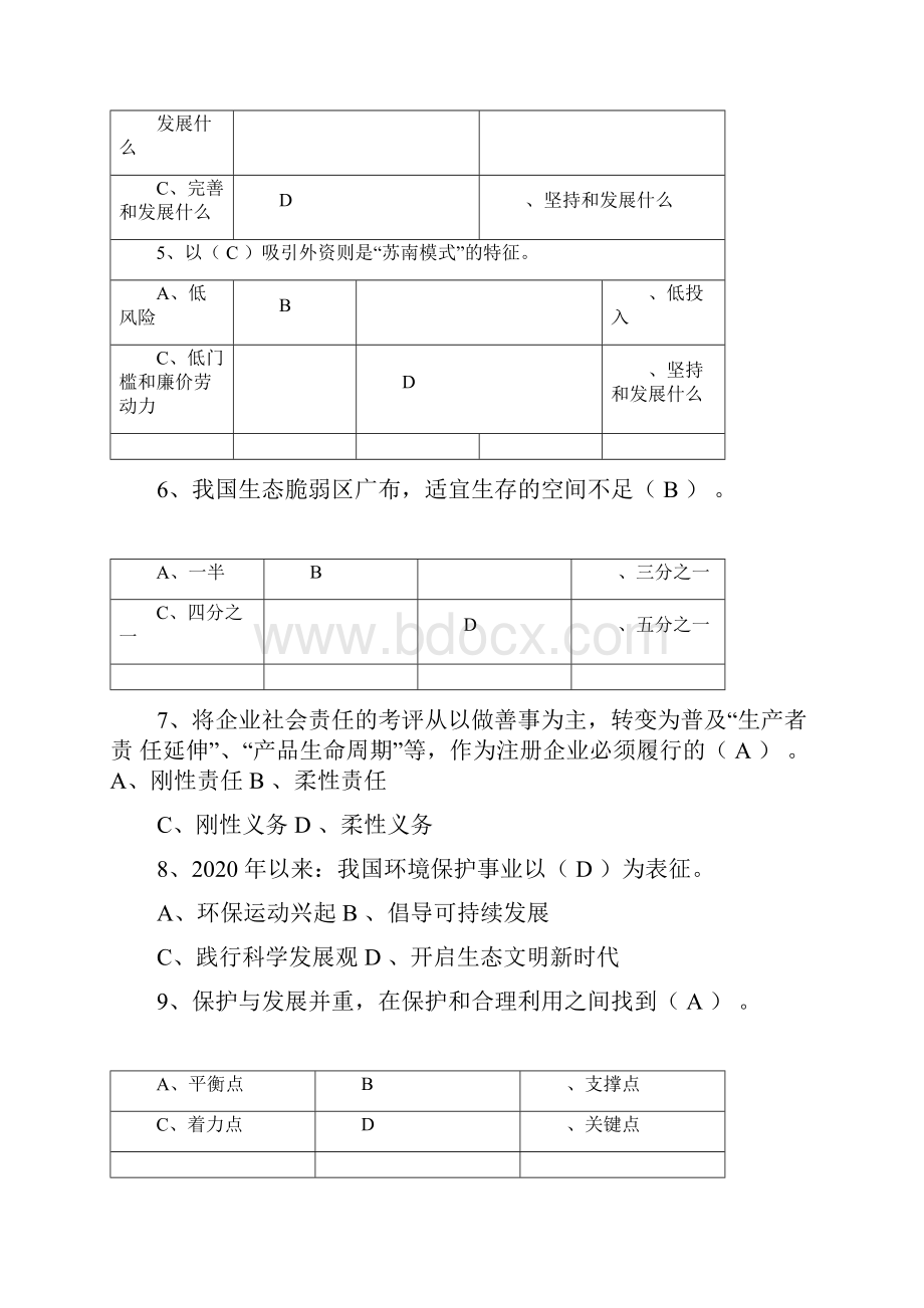 南京公需课《发挥好显著优势坚持和完善生态文明制度体系促进人与自然和谐共生》课后习题及答.docx_第2页