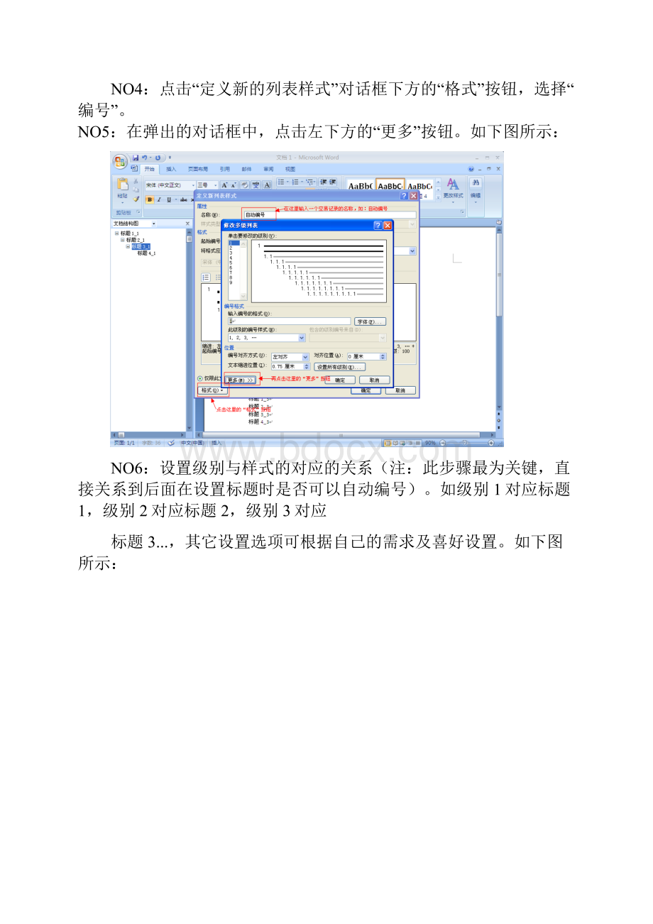 Word中标题图表自动编号的方法.docx_第3页