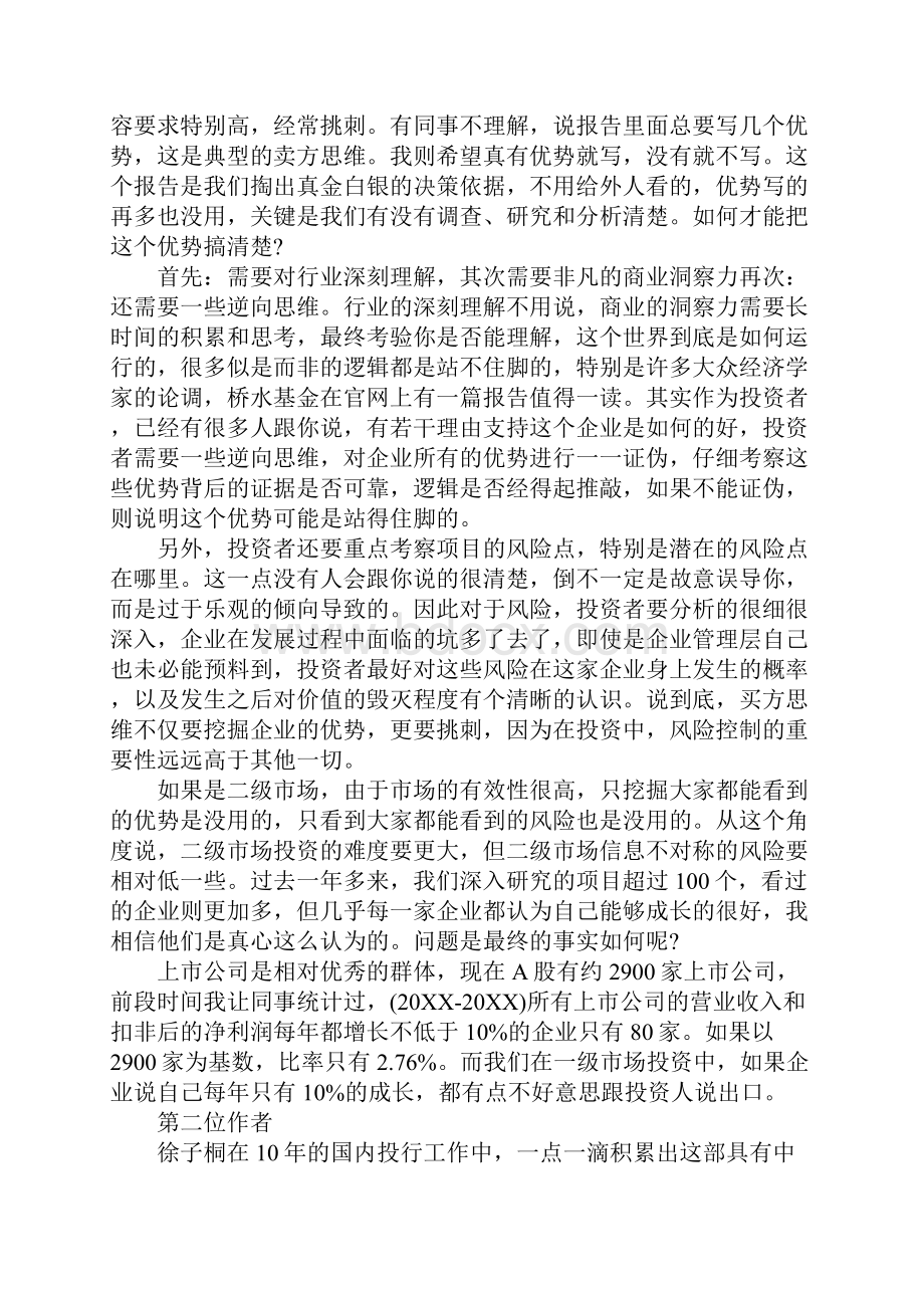 资深投行人工作总结.docx_第3页