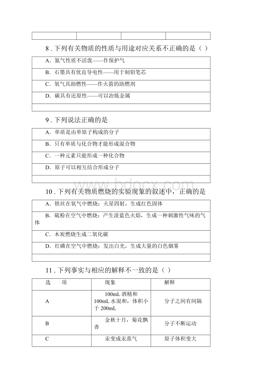 人教版九年级上学期第一次月考化学试题II卷模拟.docx_第3页