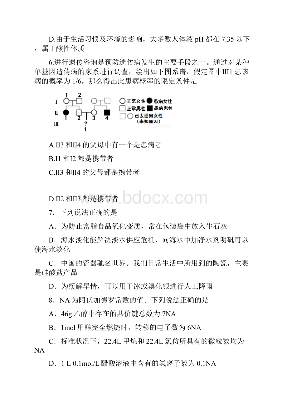 广东省揭阳市学年高二生物下学期期末考试试题.docx_第3页