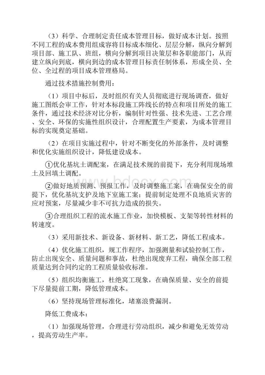 EPC项目总体实施计划方案设计.docx_第2页