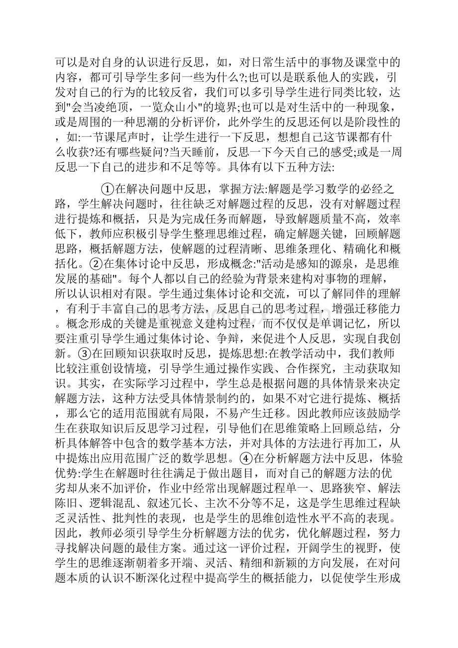 初中数学老师教学感悟五篇.docx_第2页