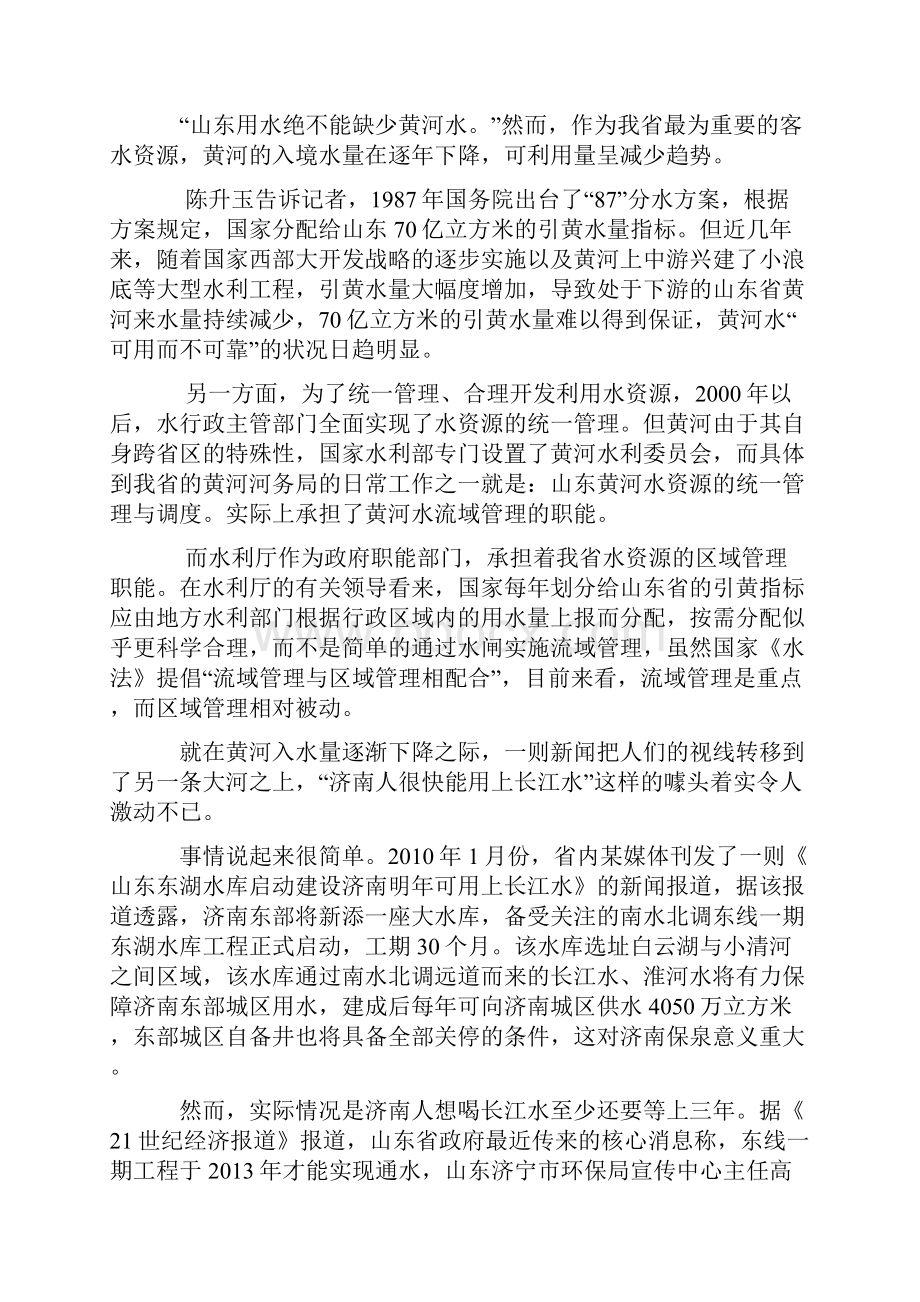 山东为啥会缺水综述.docx_第3页