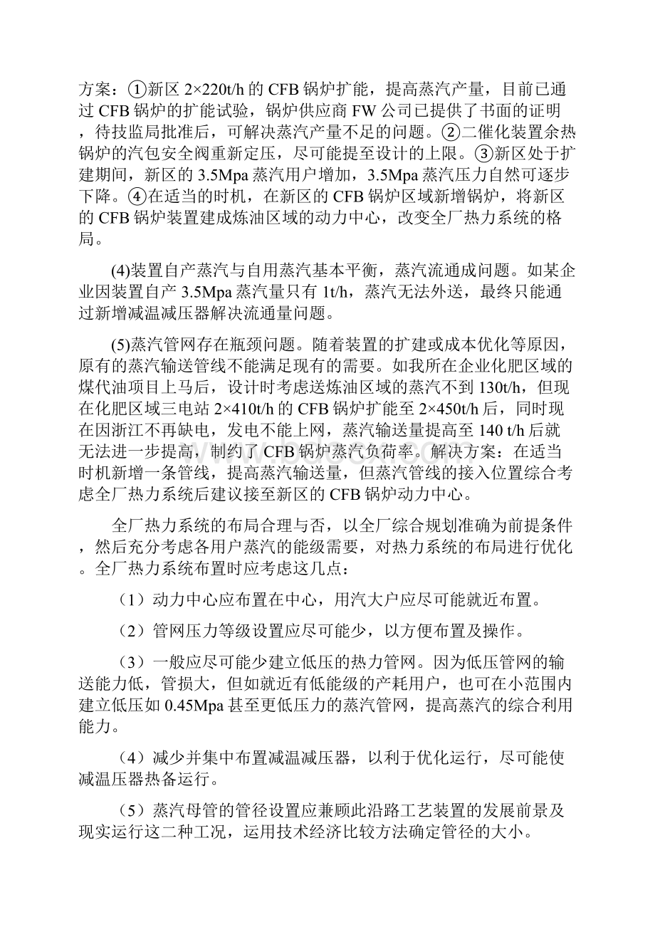 公用工程用能分析.docx_第3页