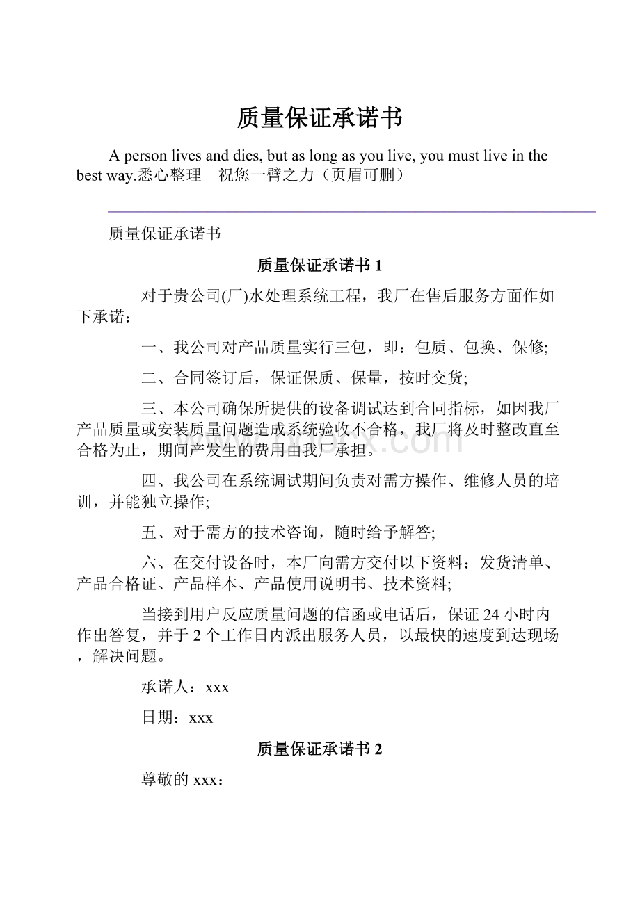 质量保证承诺书.docx_第1页