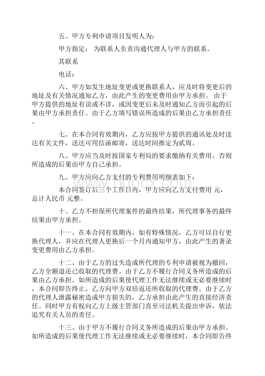 专利代理委托合同.docx_第2页