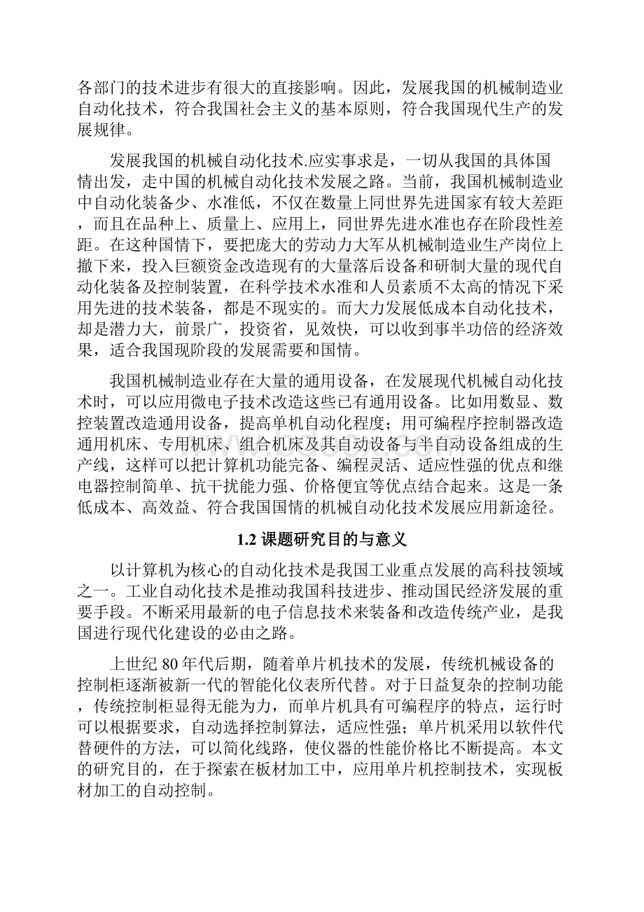 剪板机的单片机控制.docx_第3页