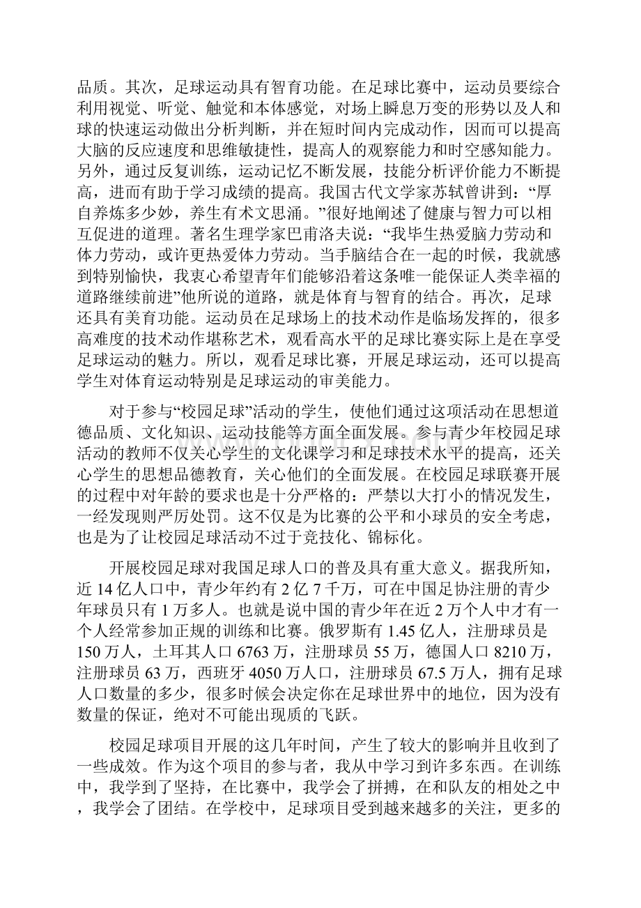 关于足球普及情况调研报告.docx_第2页